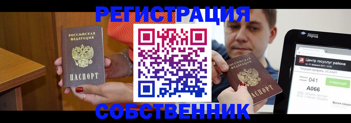 прописка для работы в Юрьевце